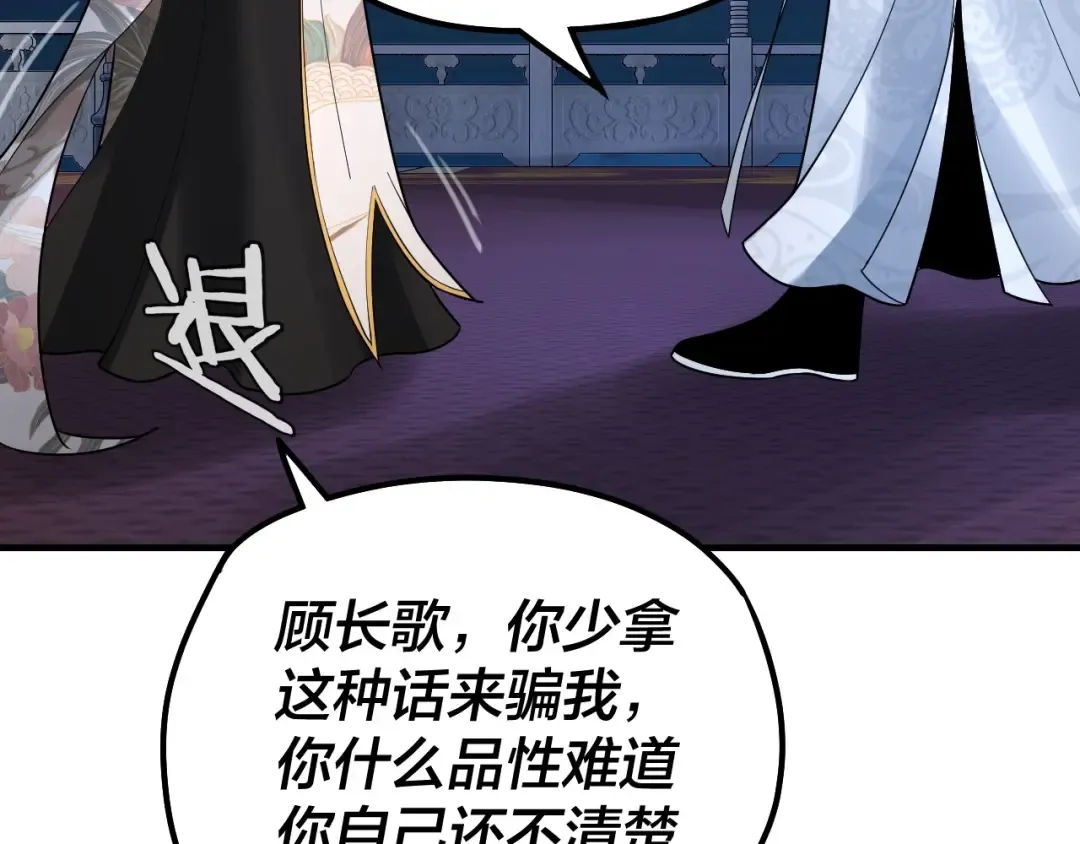 第34话 “夫妻”之间的博弈！ 第91页