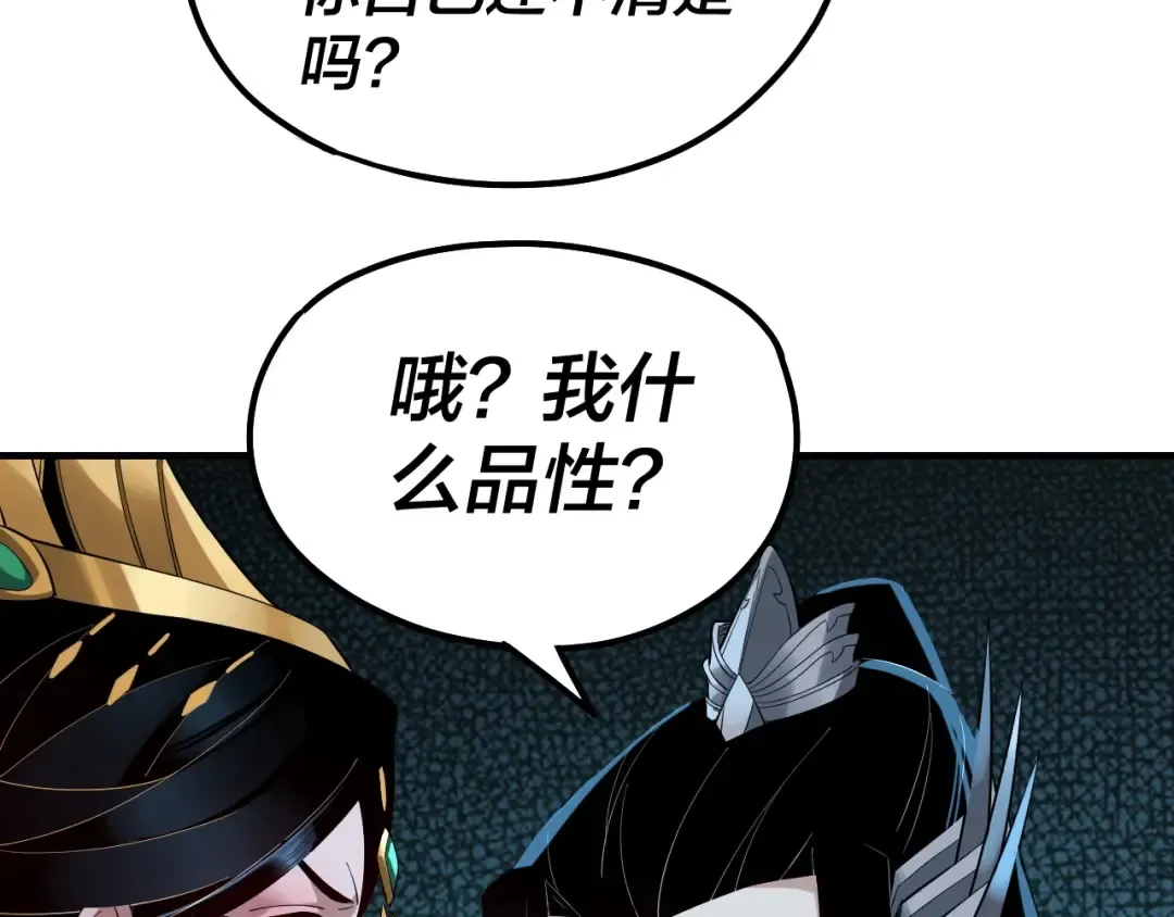 第34话 “夫妻”之间的博弈！ 第92页