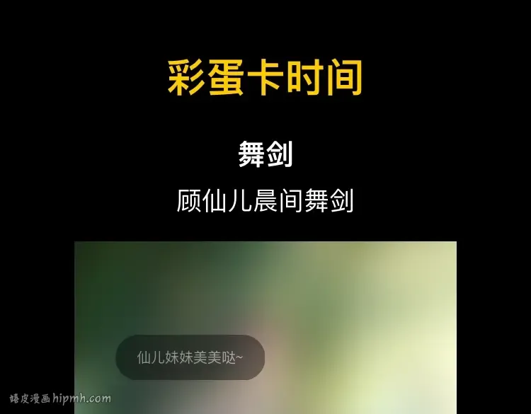 第34话 “夫妻”之间的博弈！ 第112页