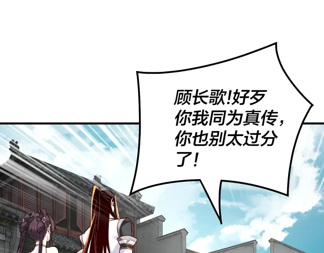 第36话 只有我能欺负她！ 第22页
