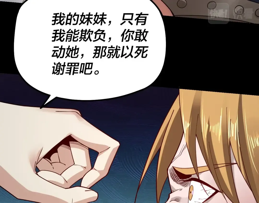 第36话 只有我能欺负她！ 第28页