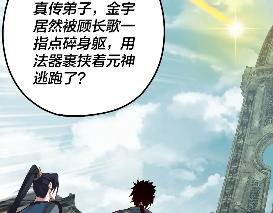 第36话 只有我能欺负她！ 第46页