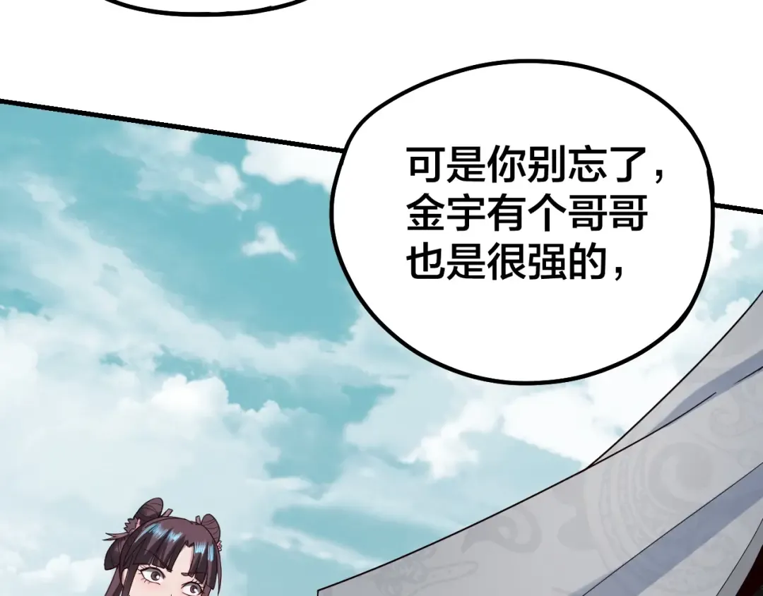 第36话 只有我能欺负她！ 第50页