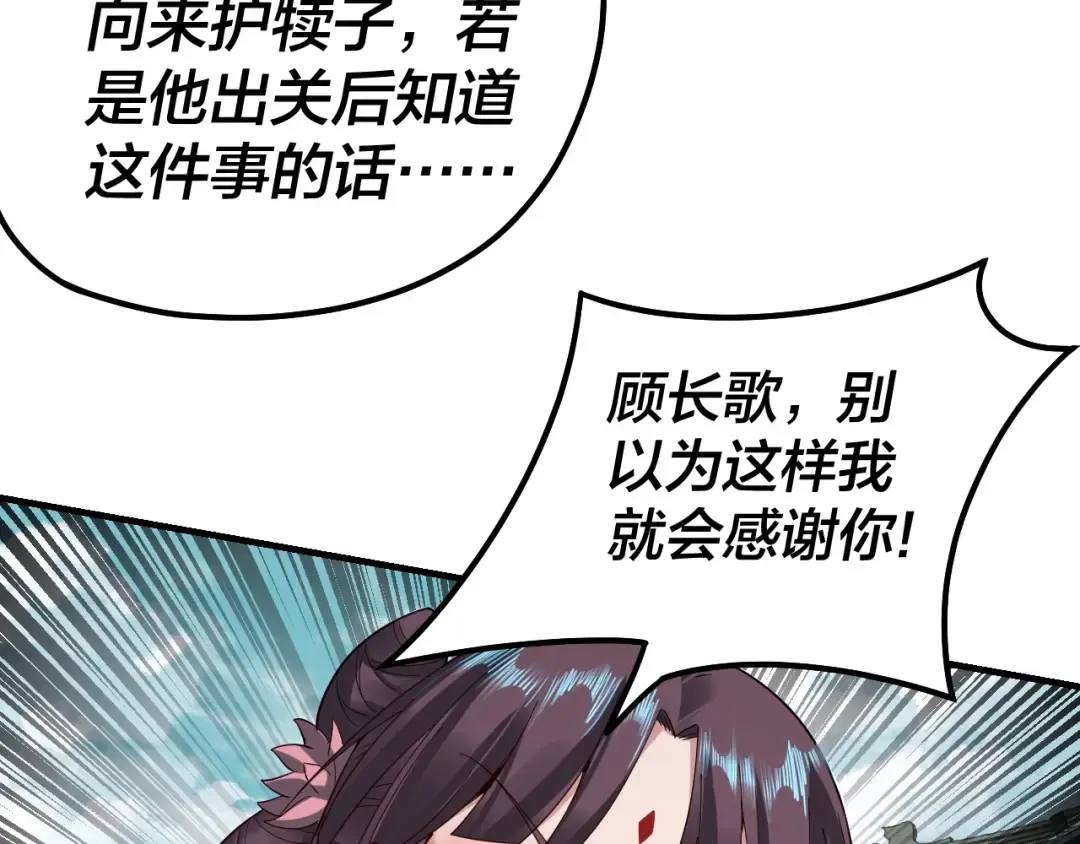 第36话 只有我能欺负她！ 第52页