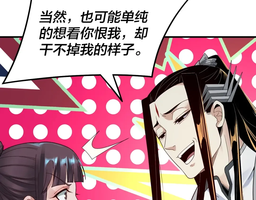 第36话 只有我能欺负她！ 第61页