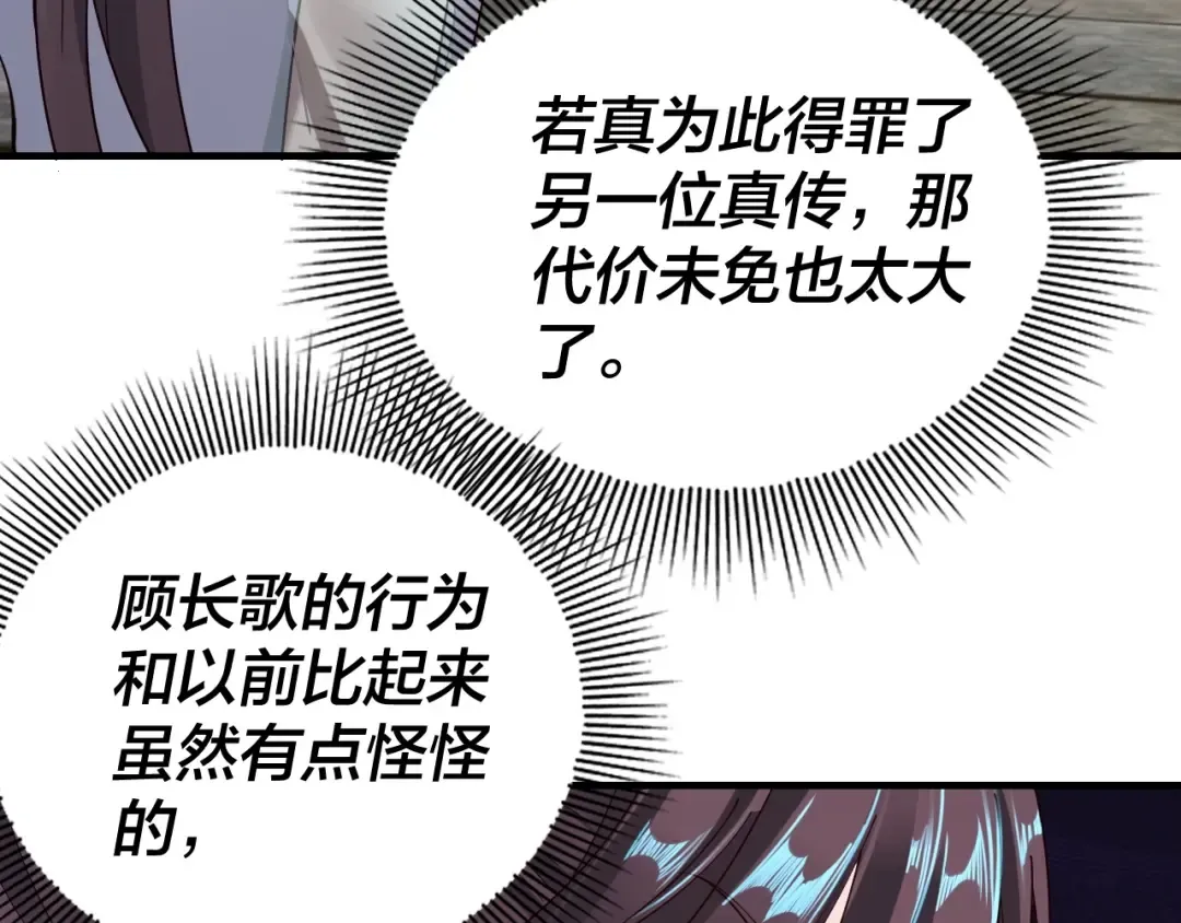 第36话 只有我能欺负她！ 第76页