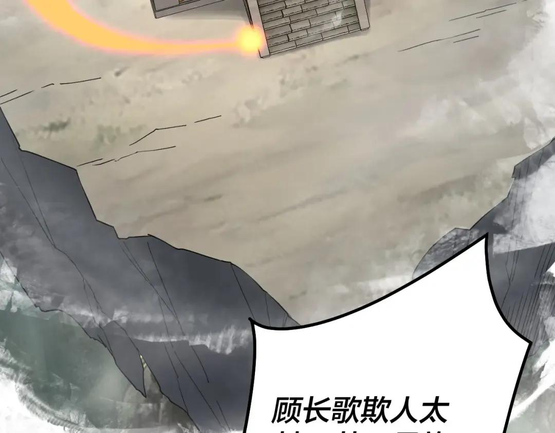 第36话 只有我能欺负她！ 第90页