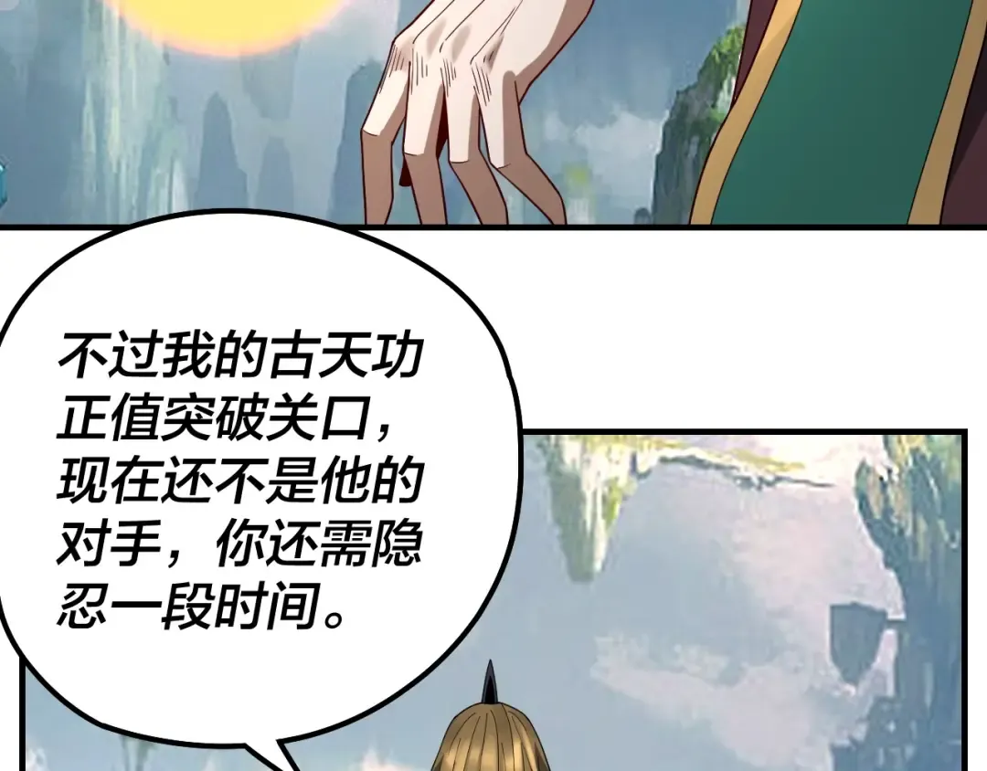 第36话 只有我能欺负她！ 第97页