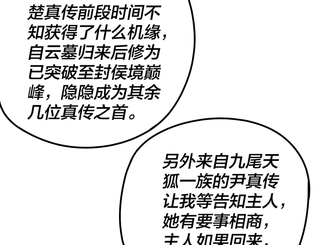 第36话 只有我能欺负她！ 第110页