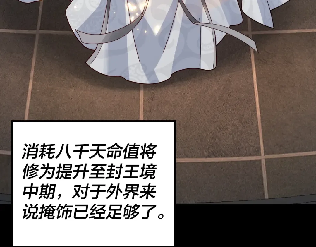 第37话 顾长歌的真正底牌！ 第11页