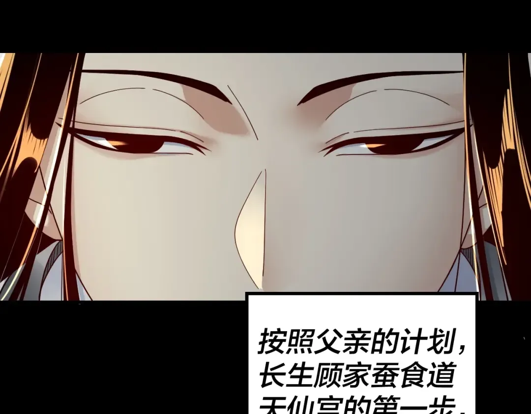 第37话 顾长歌的真正底牌！ 第12页