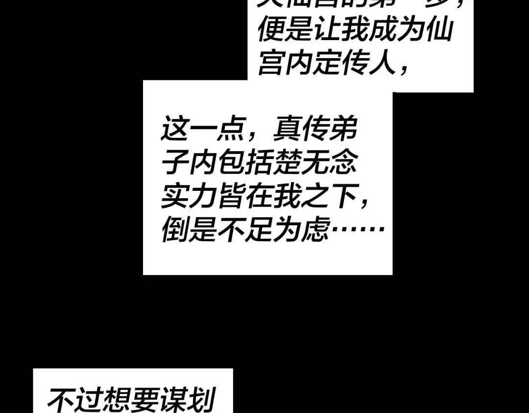 第37话 顾长歌的真正底牌！ 第13页