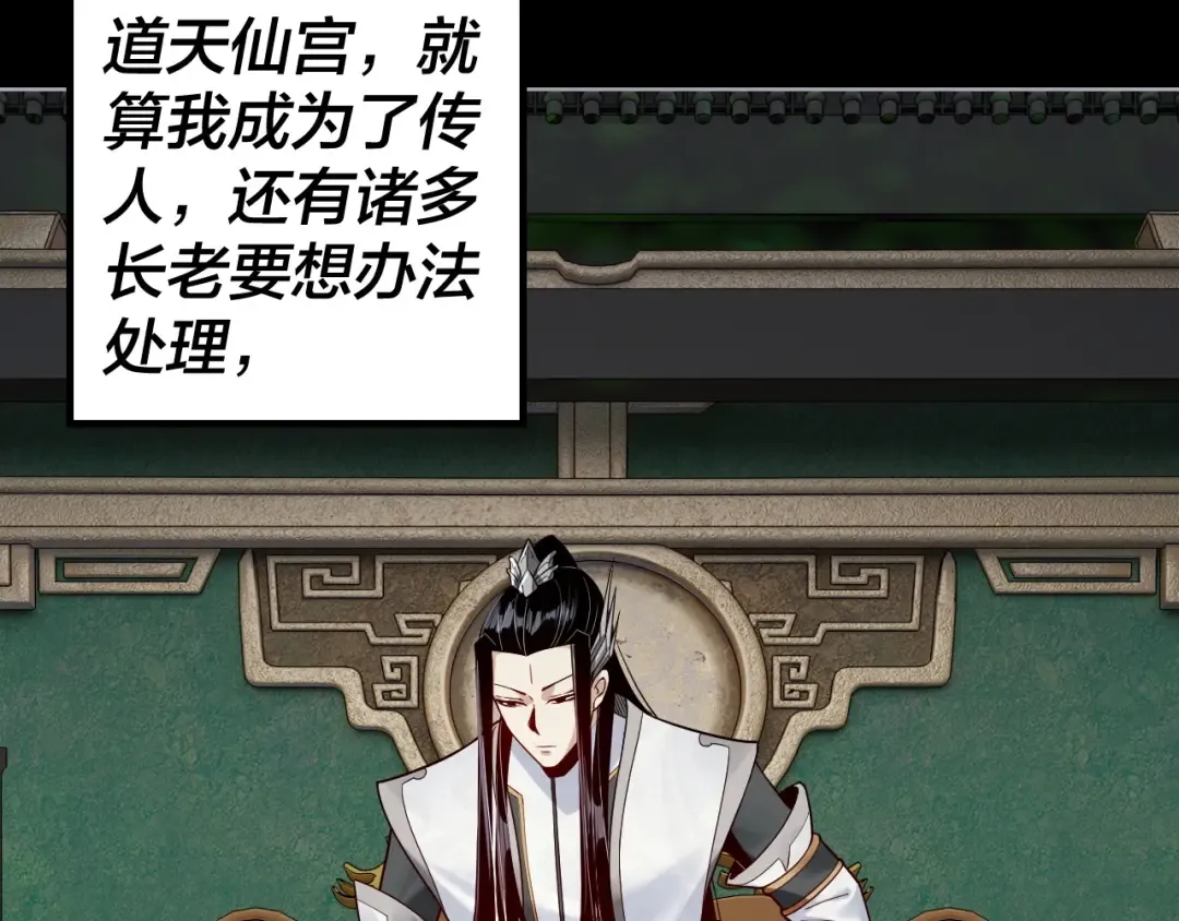 第37话 顾长歌的真正底牌！ 第14页