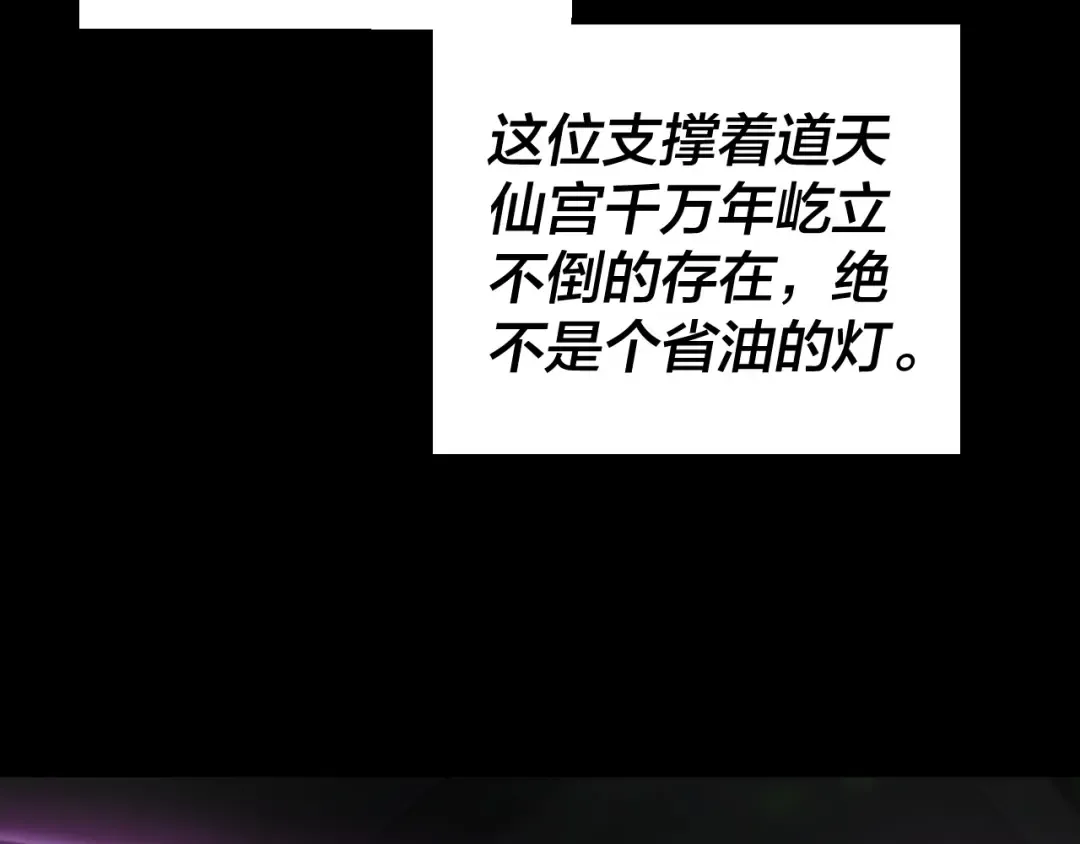 第37话 顾长歌的真正底牌！ 第19页