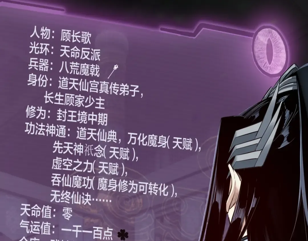 第37话 顾长歌的真正底牌！ 第20页