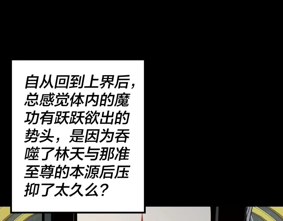 第37话 顾长歌的真正底牌！ 第23页
