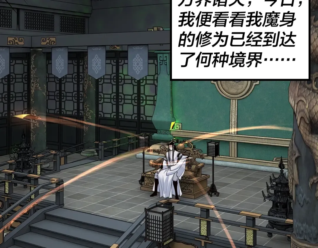 第37话 顾长歌的真正底牌！ 第26页