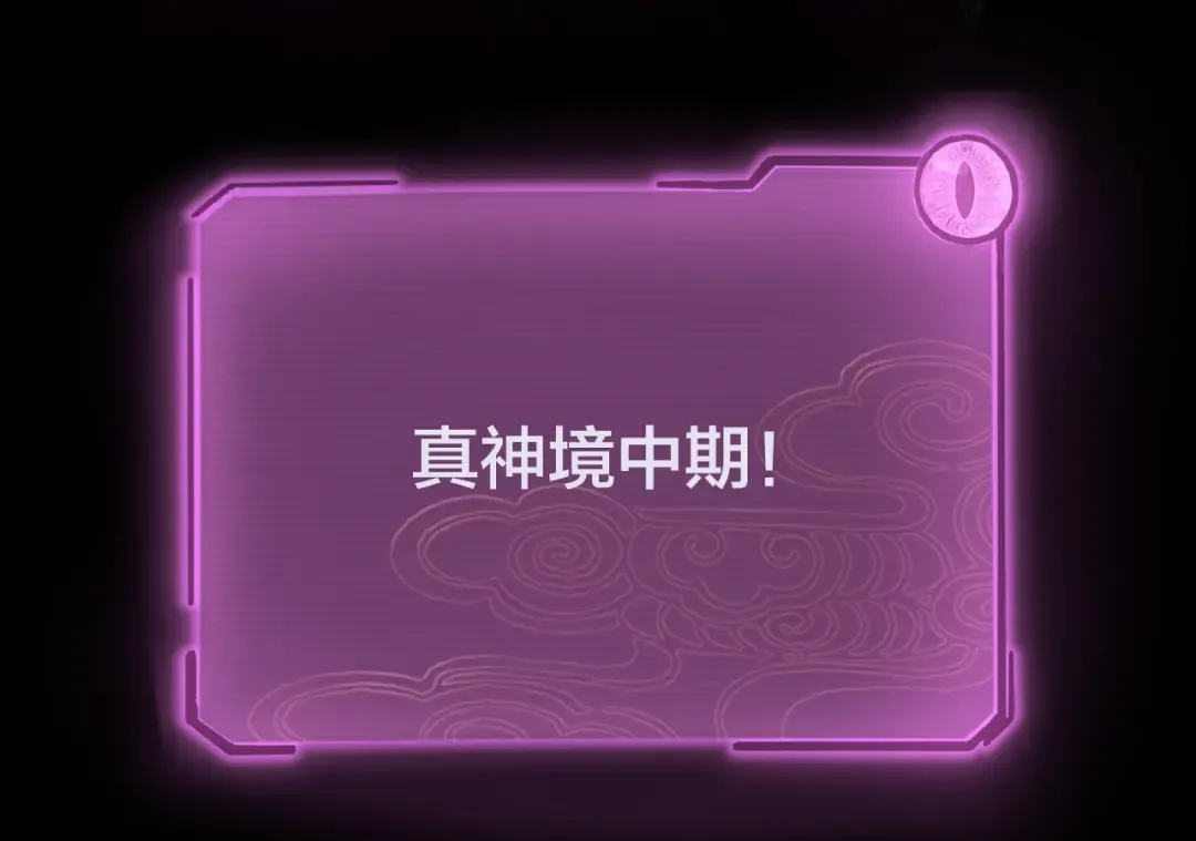第37话 顾长歌的真正底牌！ 第61页