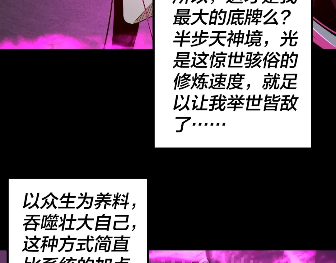 第37话 顾长歌的真正底牌！ 第71页