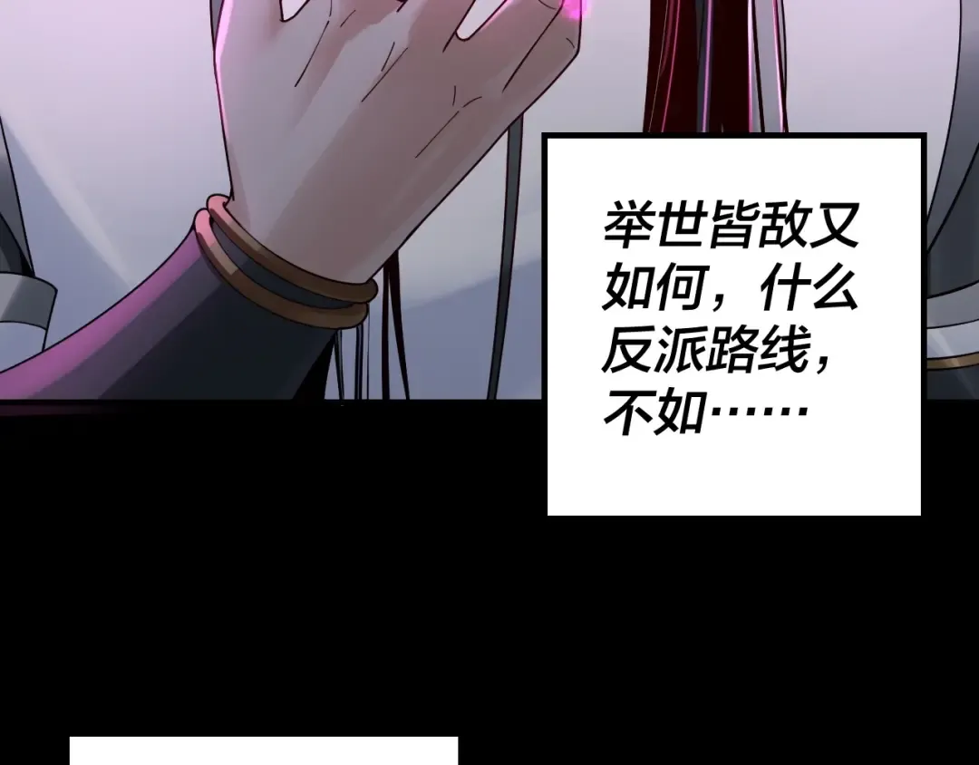第37话 顾长歌的真正底牌！ 第73页