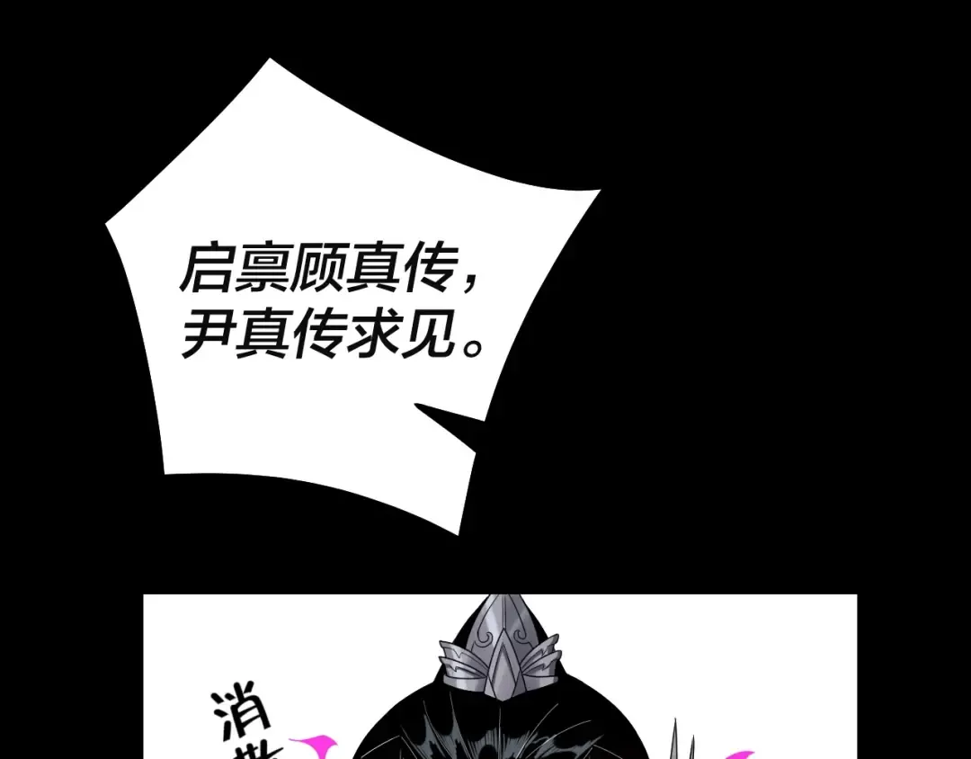 第37话 顾长歌的真正底牌！ 第76页