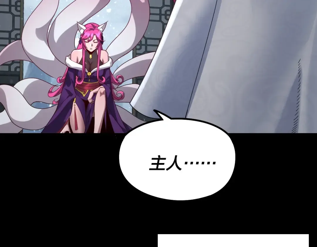 第37话 顾长歌的真正底牌！ 第86页