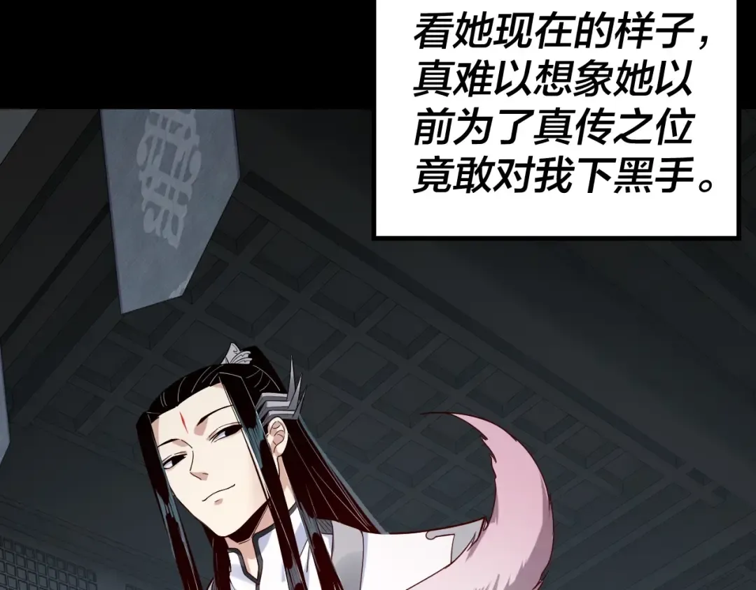 第37话 顾长歌的真正底牌！ 第87页