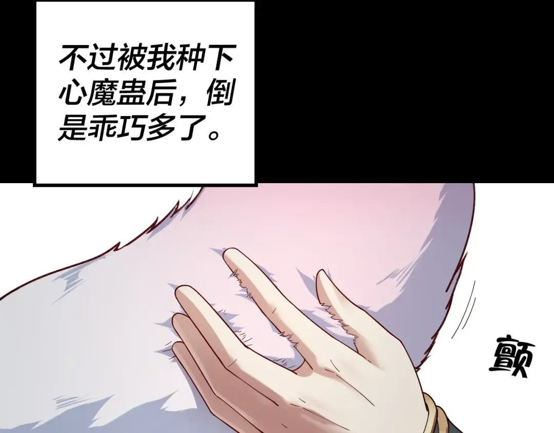 第37话 顾长歌的真正底牌！ 第89页