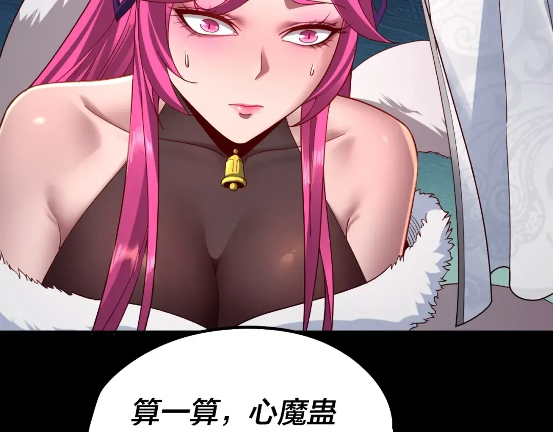 第37话 顾长歌的真正底牌！ 第91页