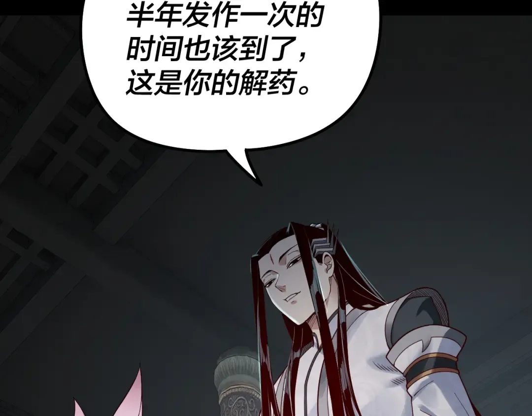 第37话 顾长歌的真正底牌！ 第92页