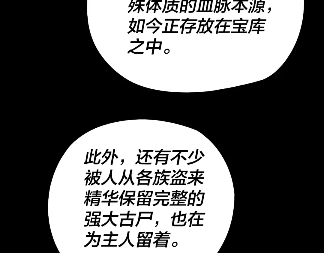 第37话 顾长歌的真正底牌！ 第97页