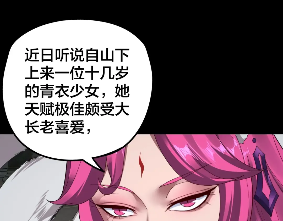 第37话 顾长歌的真正底牌！ 第101页