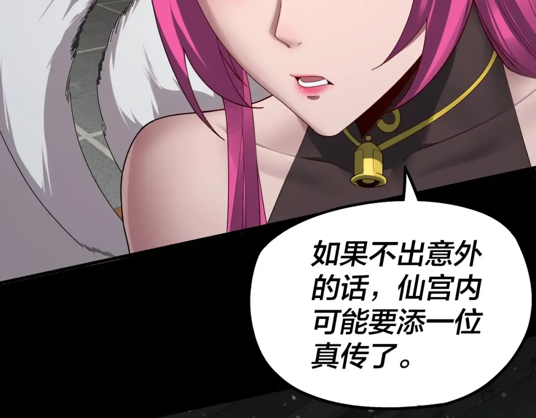 第37话 顾长歌的真正底牌！ 第102页
