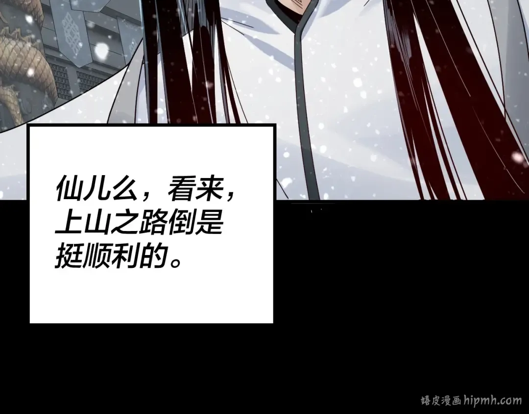 第37话 顾长歌的真正底牌！ 第104页
