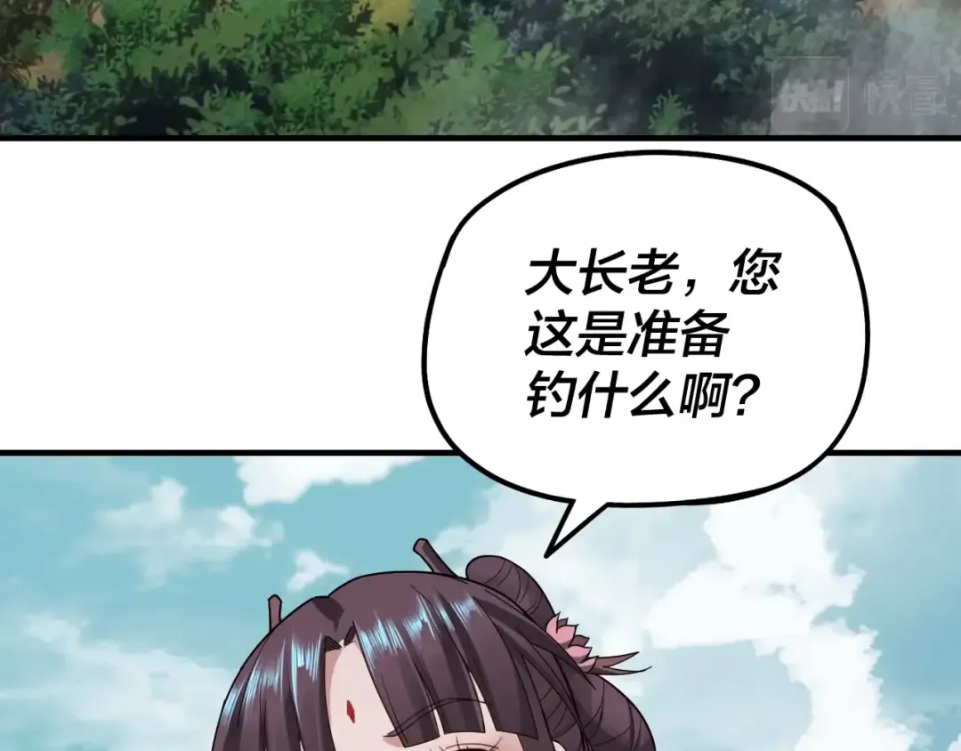 第37话 顾长歌的真正底牌！ 第109页