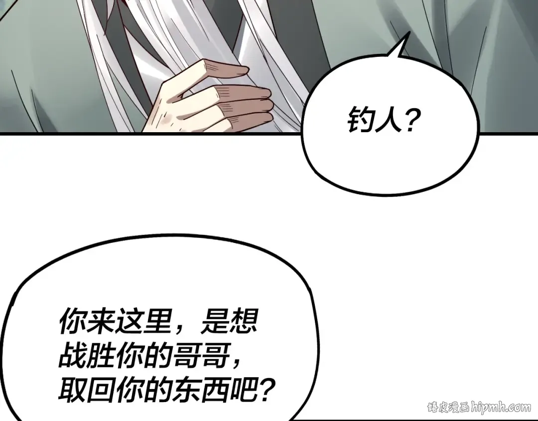 第37话 顾长歌的真正底牌！ 第112页