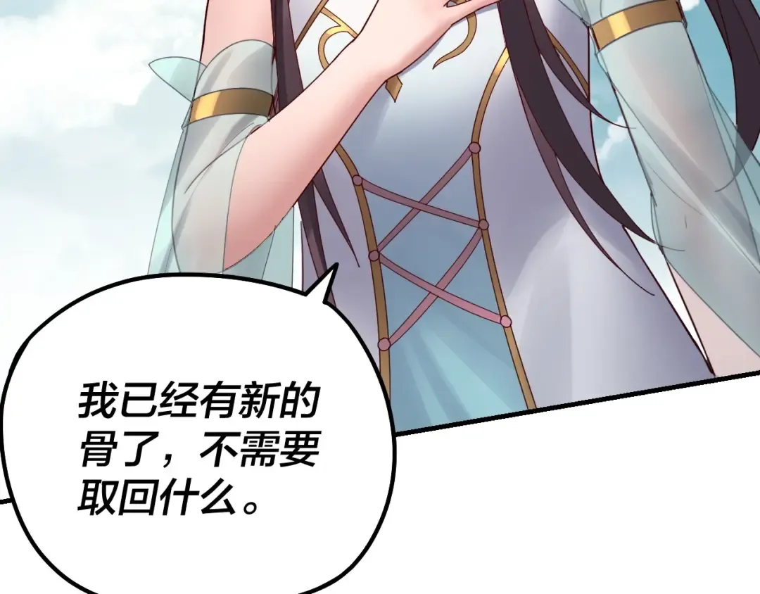 第37话 顾长歌的真正底牌！ 第116页
