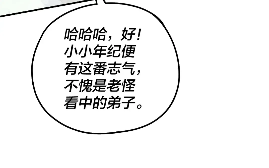 第37话 顾长歌的真正底牌！ 第119页