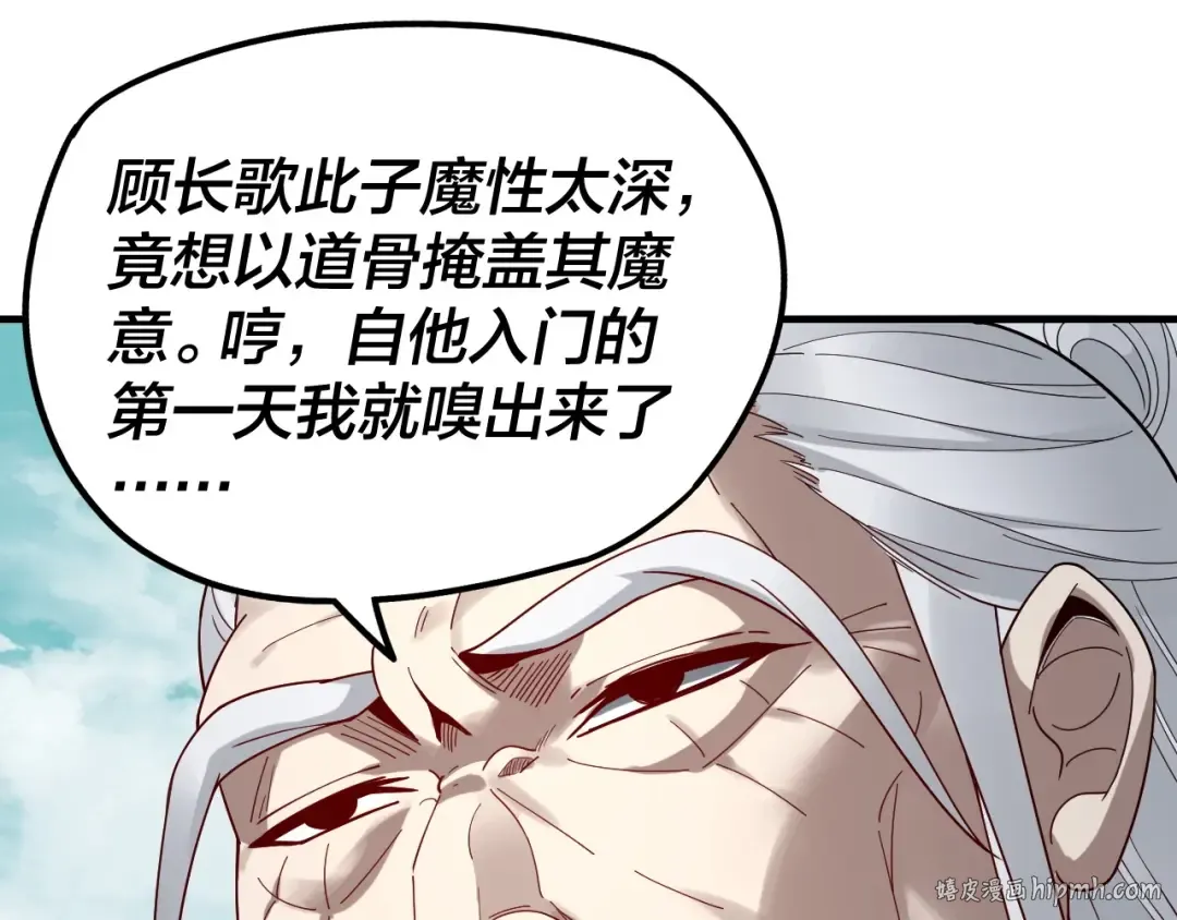 第37话 顾长歌的真正底牌！ 第120页