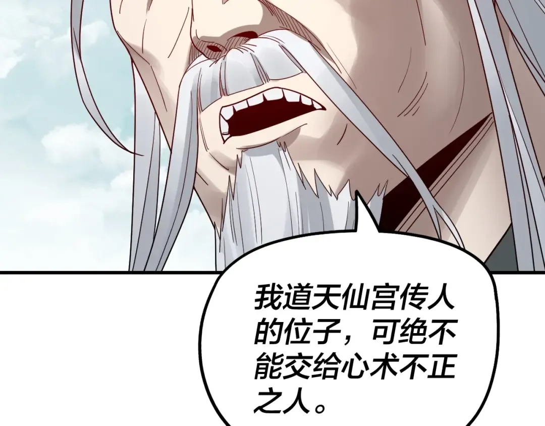 第37话 顾长歌的真正底牌！ 第121页