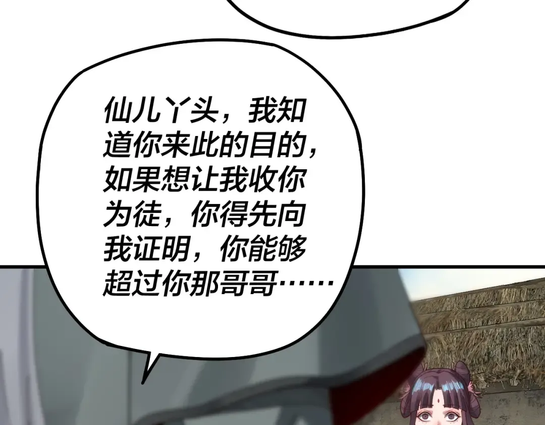第37话 顾长歌的真正底牌！ 第122页
