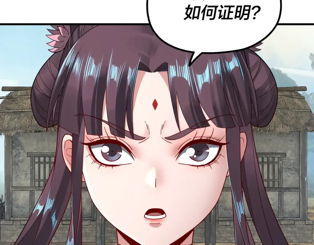 第37话 顾长歌的真正底牌！ 第124页
