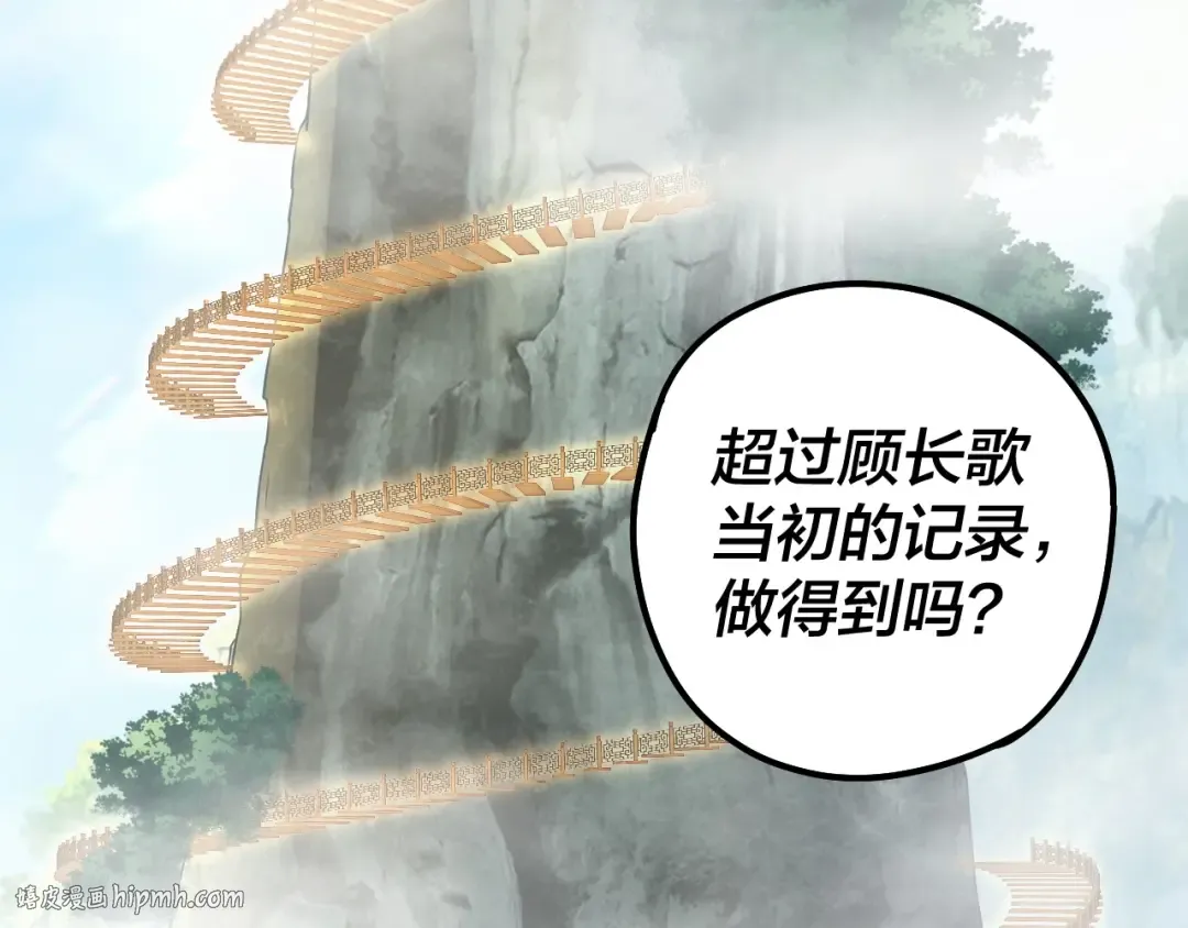 第37话 顾长歌的真正底牌！ 第128页