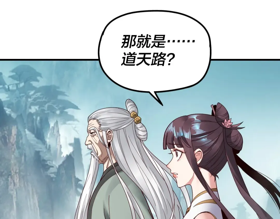 第38话 暴打真龙！ 第5页