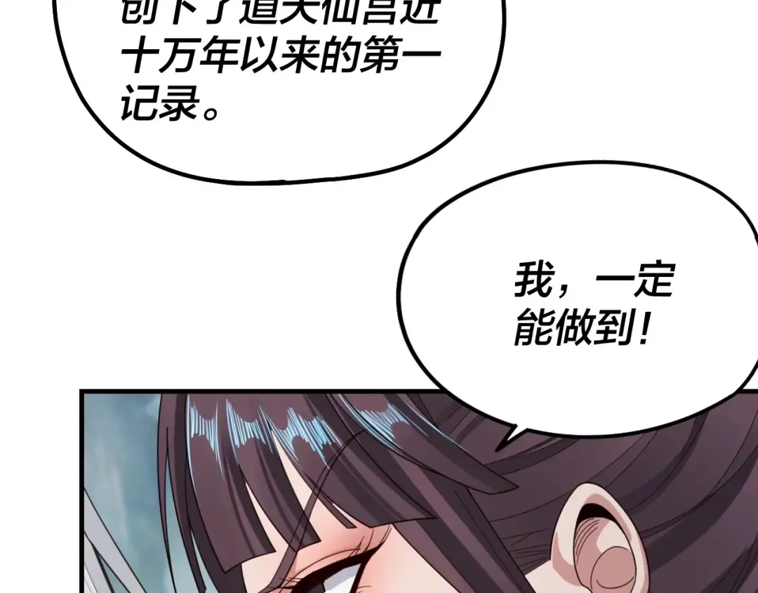 第38话 暴打真龙！ 第7页