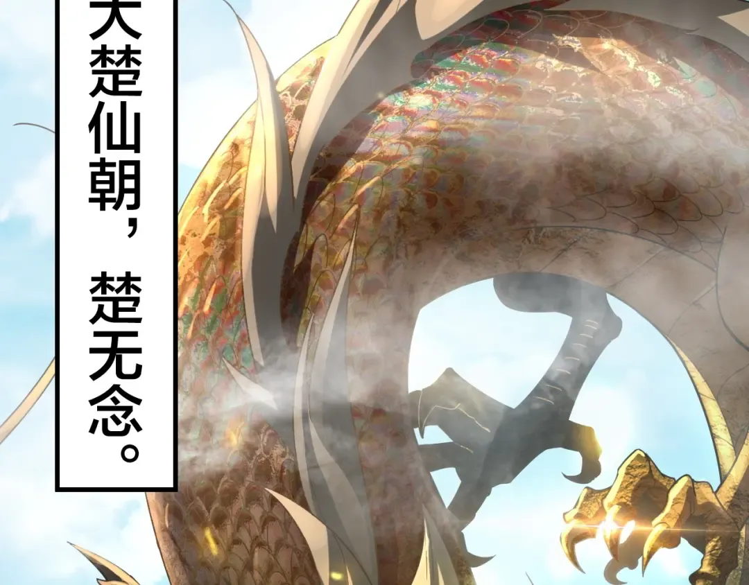 第38话 暴打真龙！ 第17页