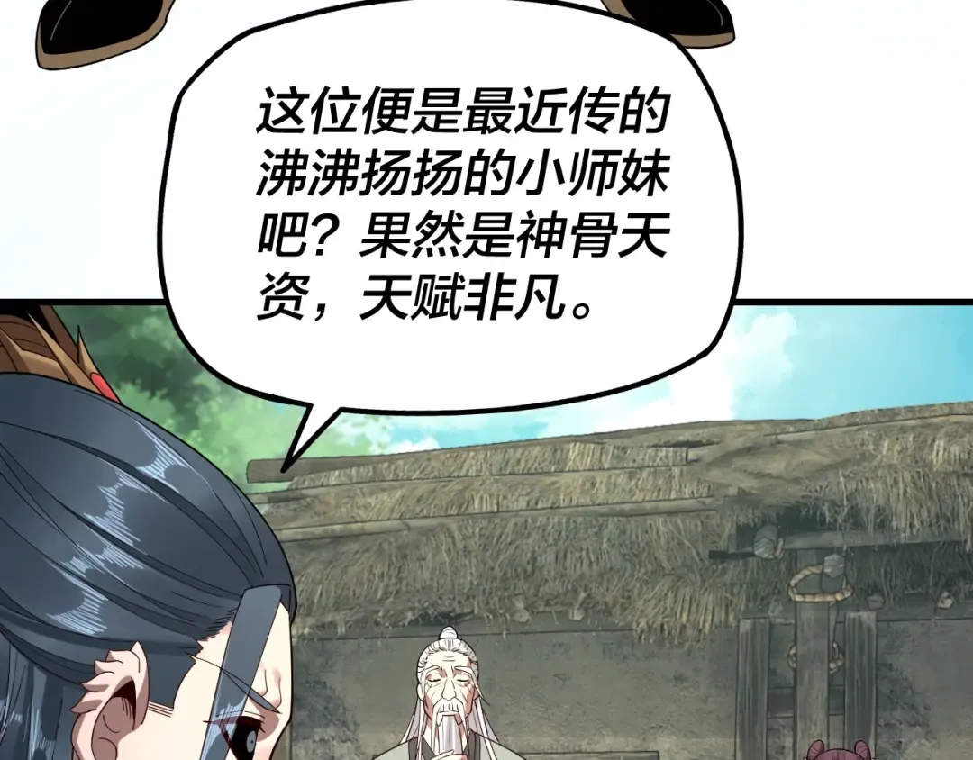 第38话 暴打真龙！ 第26页