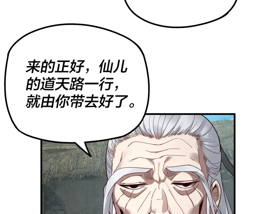第38话 暴打真龙！ 第28页
