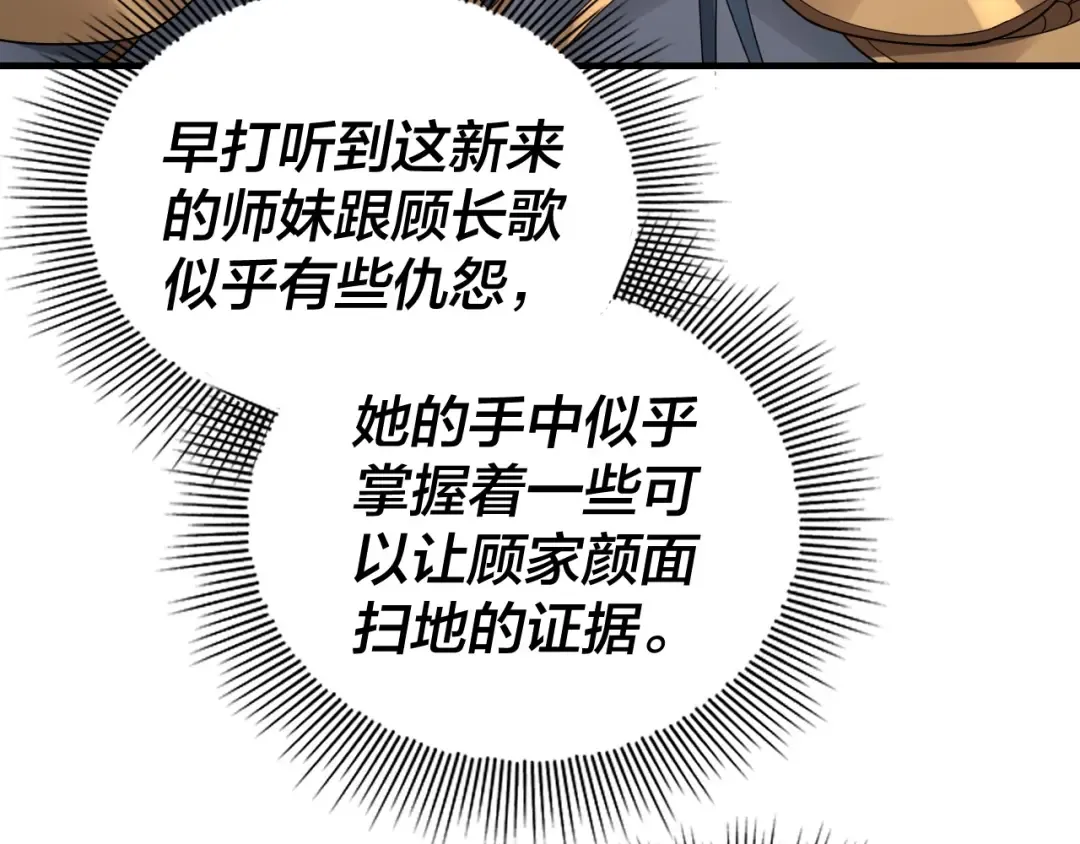 第38话 暴打真龙！ 第31页