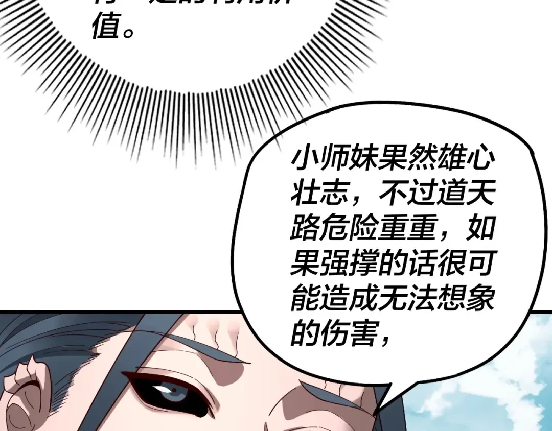第38话 暴打真龙！ 第34页